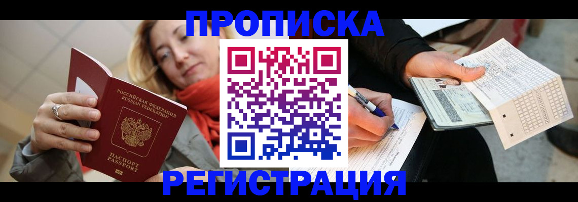 прописка паспорт в Алексине