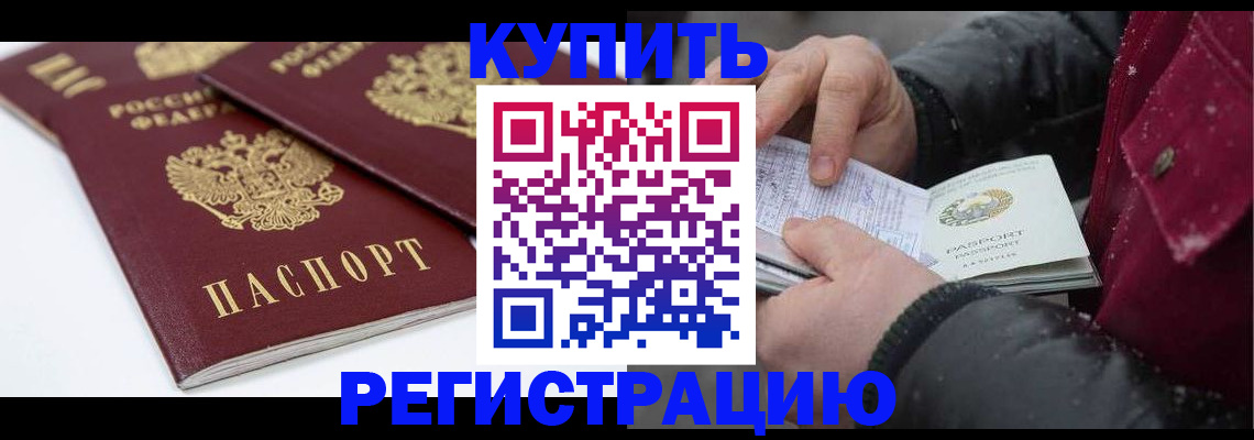 прописка штамп в Алексине